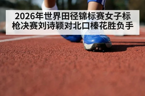 track and field athlete